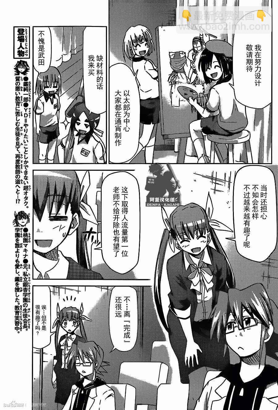 《电波教师》第173话 公主的职责 第5页