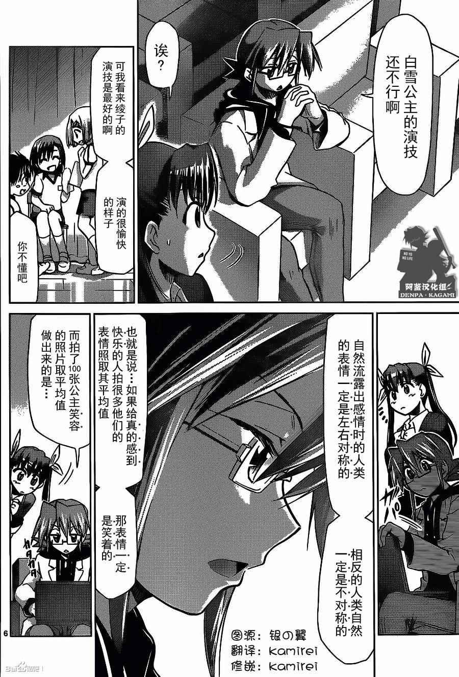 《电波教师》第173话 公主的职责 第6页