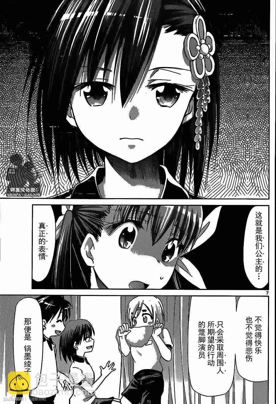 《电波教师》第173话 公主的职责 第7页