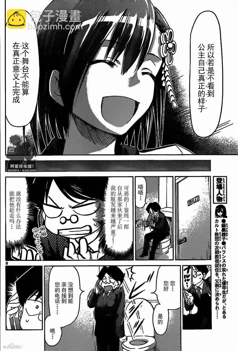 《电波教师》第173话 公主的职责 第8页
