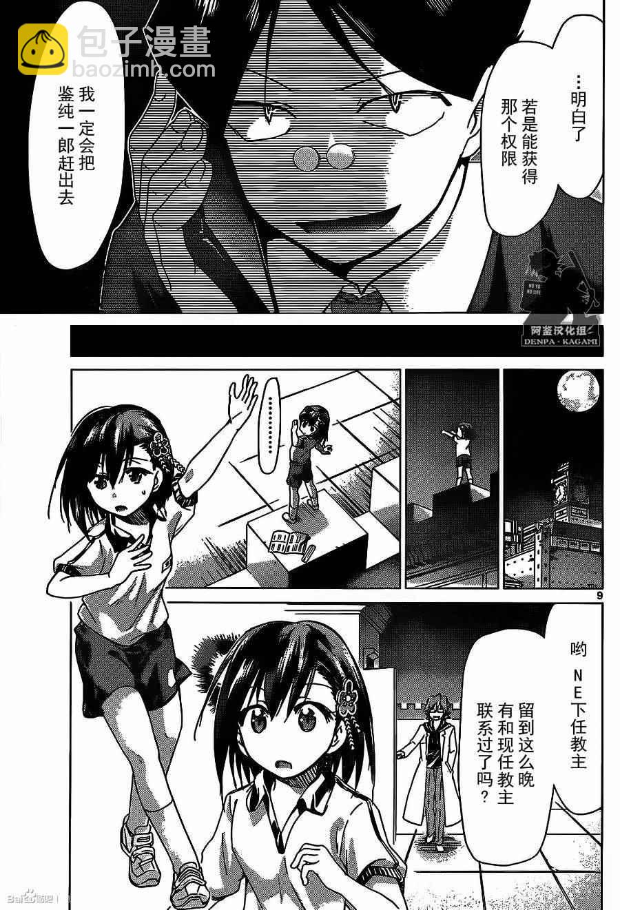 《电波教师》第173话 公主的职责 第9页