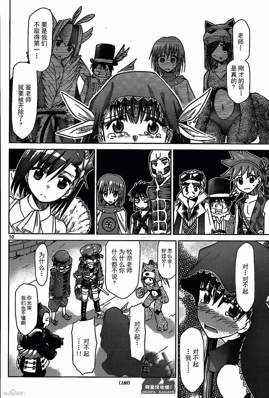 《电波教师》第174话 银杏学园大文化祭开幕！ 第10页