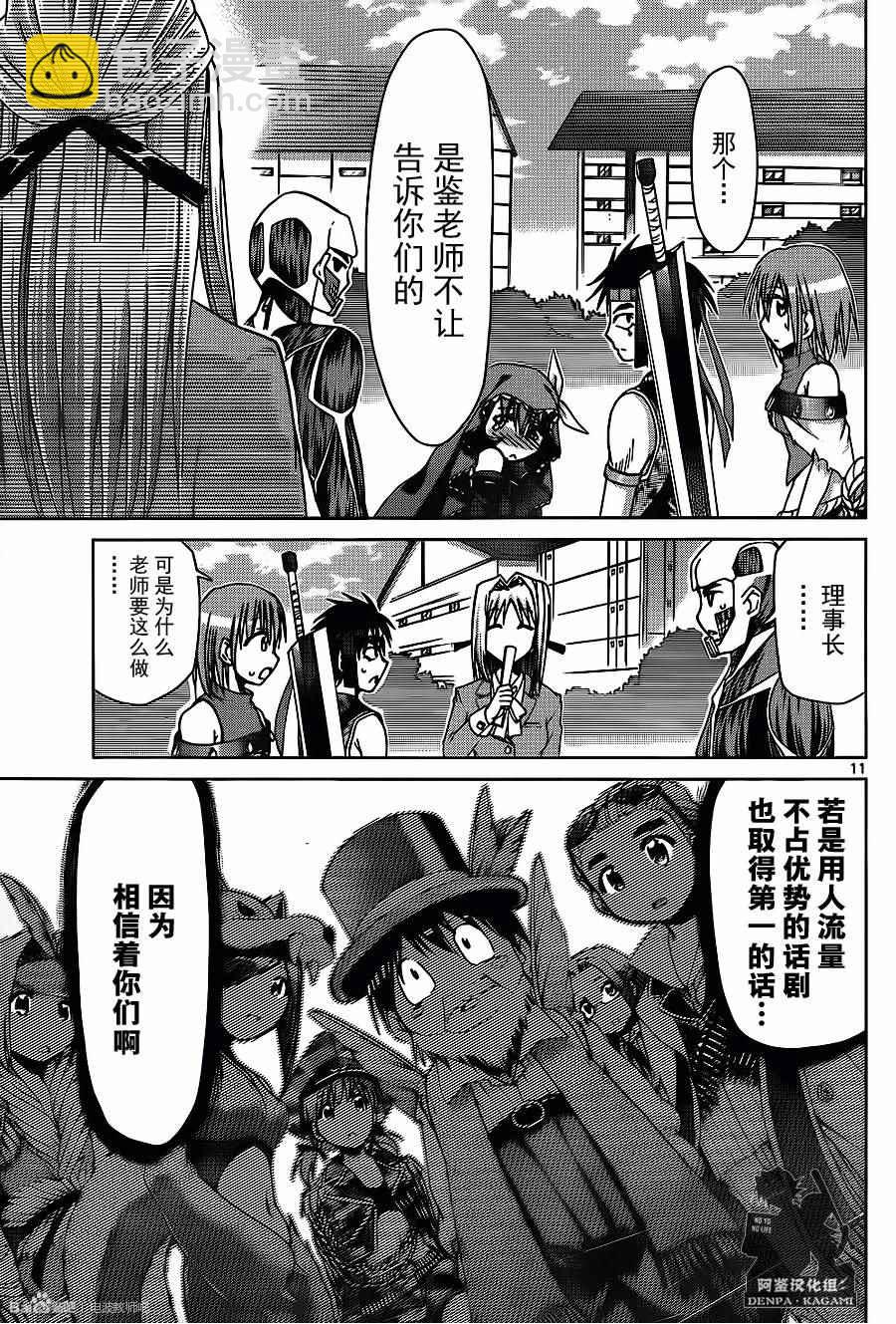 《电波教师》第174话 银杏学园大文化祭开幕！ 第11页