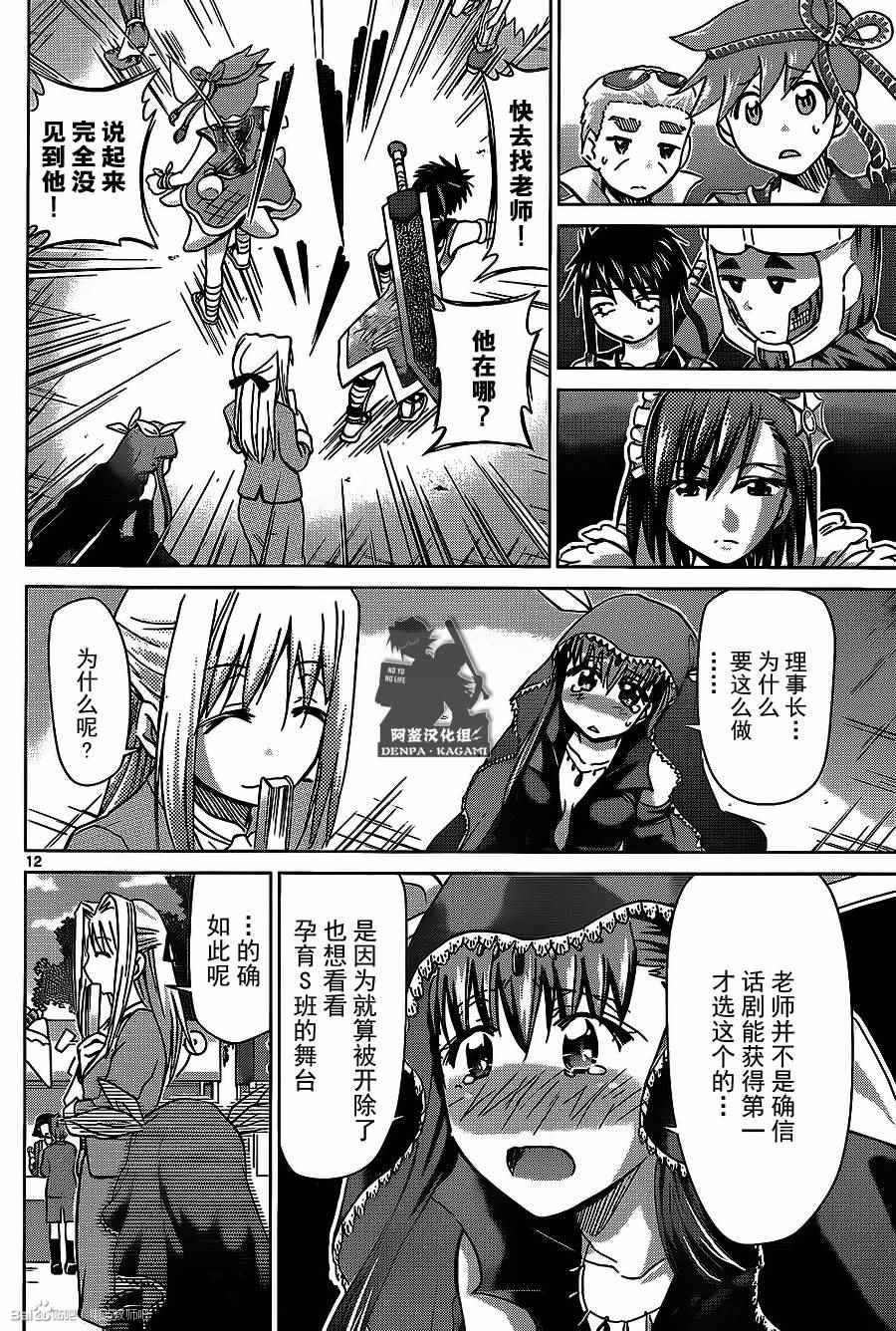 《电波教师》第174话 银杏学园大文化祭开幕！ 第12页