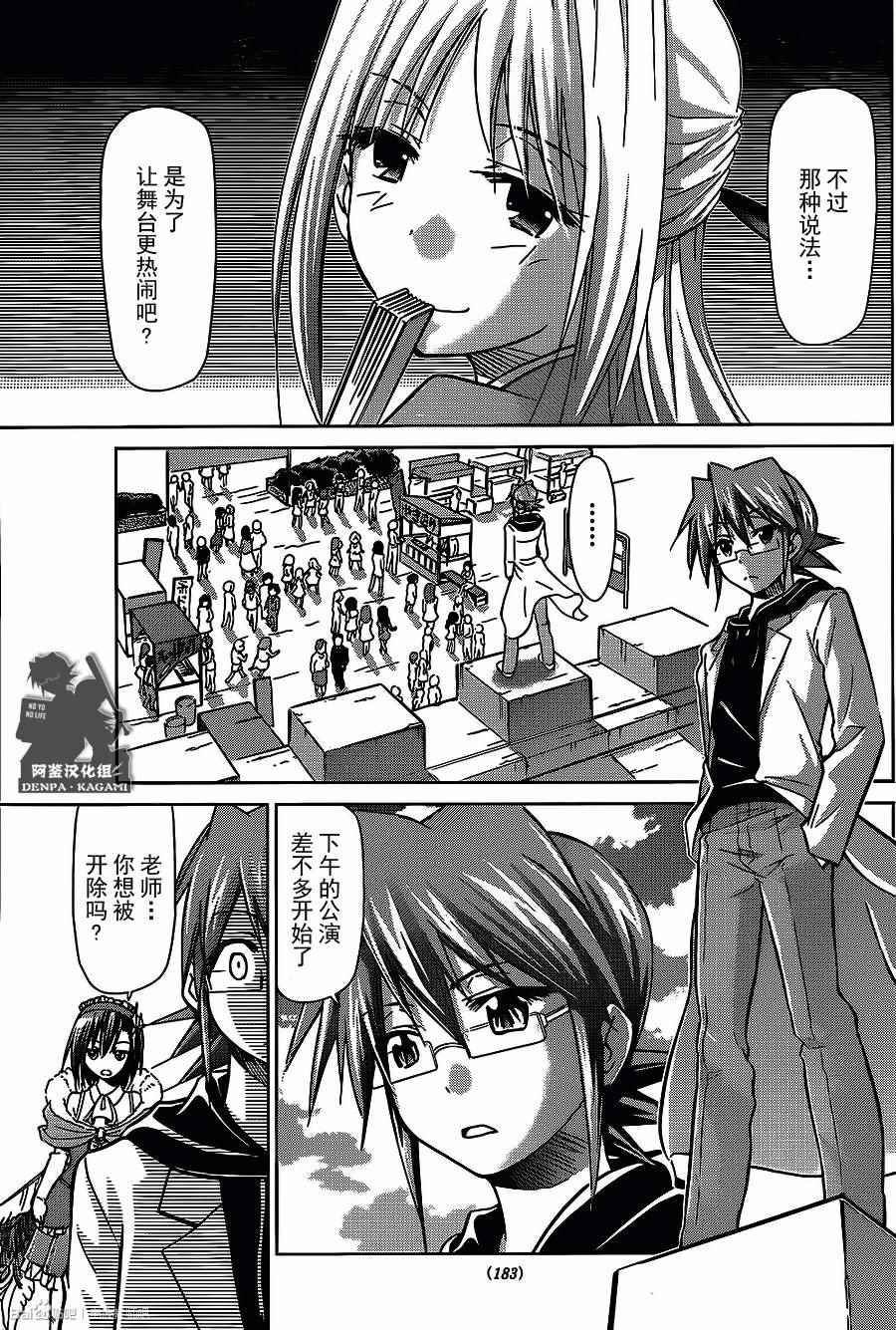 《电波教师》第174话 银杏学园大文化祭开幕！ 第13页