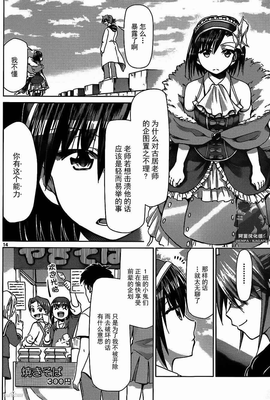 《电波教师》第174话 银杏学园大文化祭开幕！ 第14页