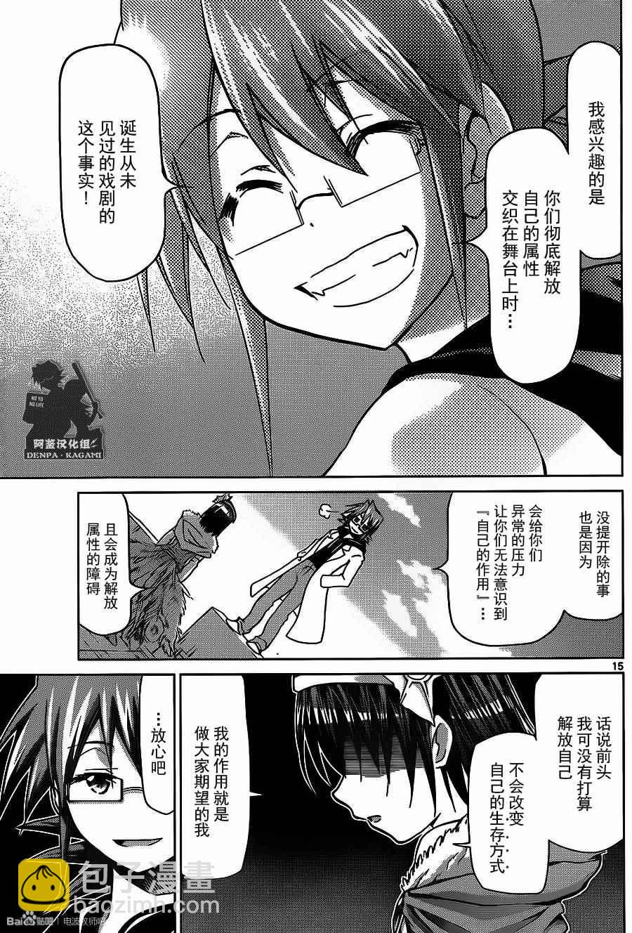 《电波教师》第174话 银杏学园大文化祭开幕！ 第15页