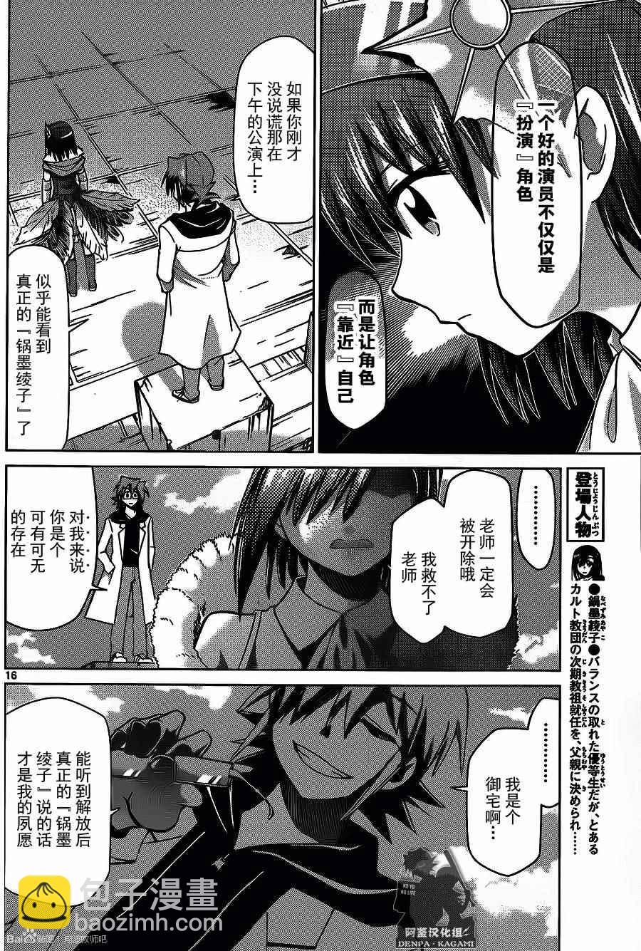 《电波教师》第174话 银杏学园大文化祭开幕！ 第16页