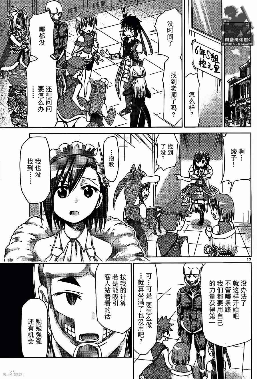 《电波教师》第174话 银杏学园大文化祭开幕！ 第17页
