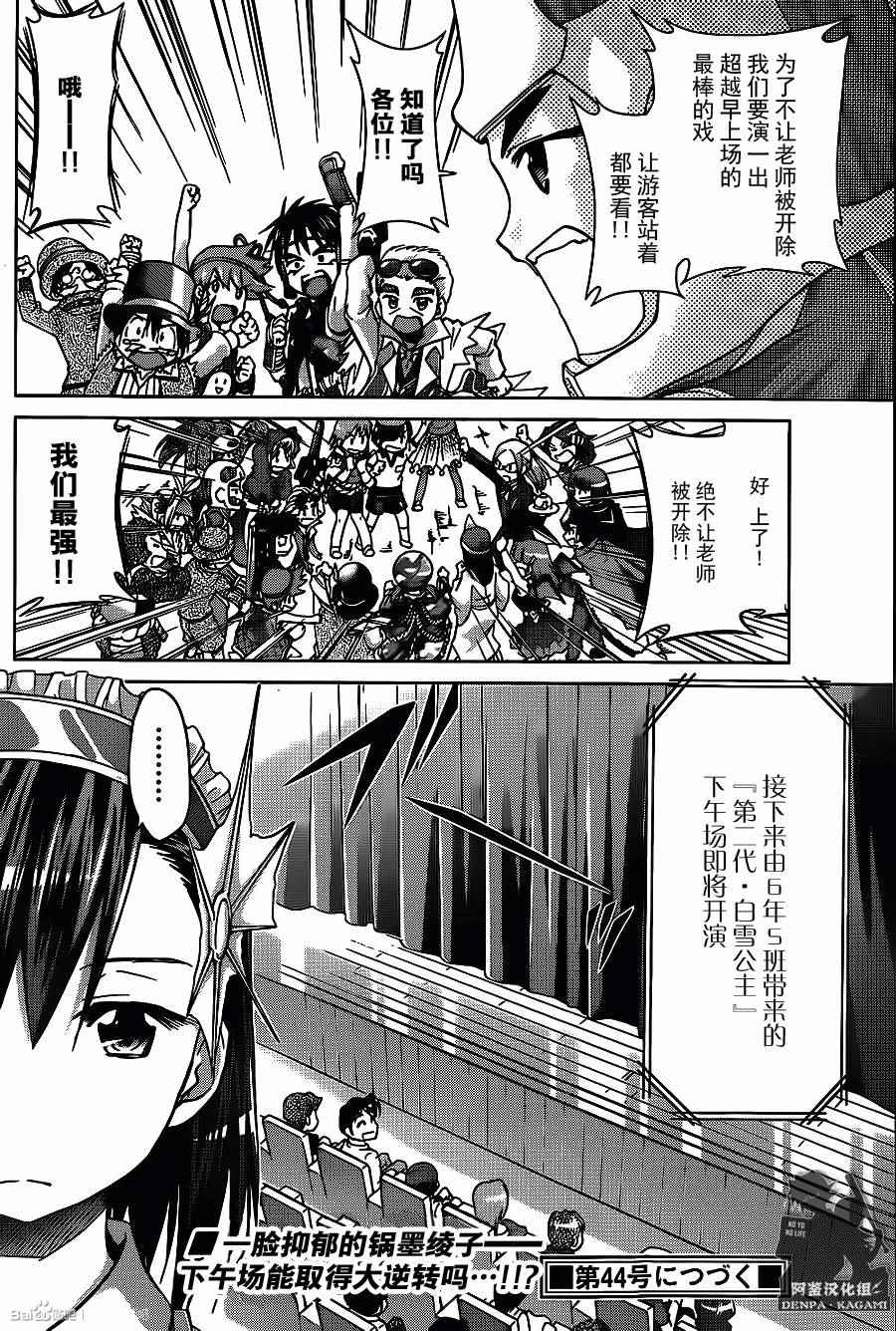 《电波教师》第174话 银杏学园大文化祭开幕！ 第18页