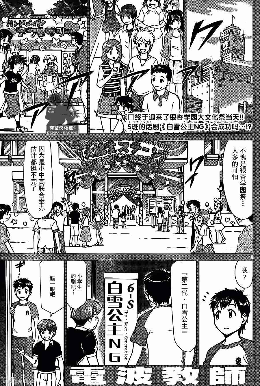 《电波教师》第174话 银杏学园大文化祭开幕！ 第1页