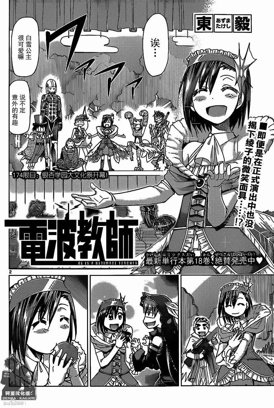 《电波教师》第174话 银杏学园大文化祭开幕！ 第2页