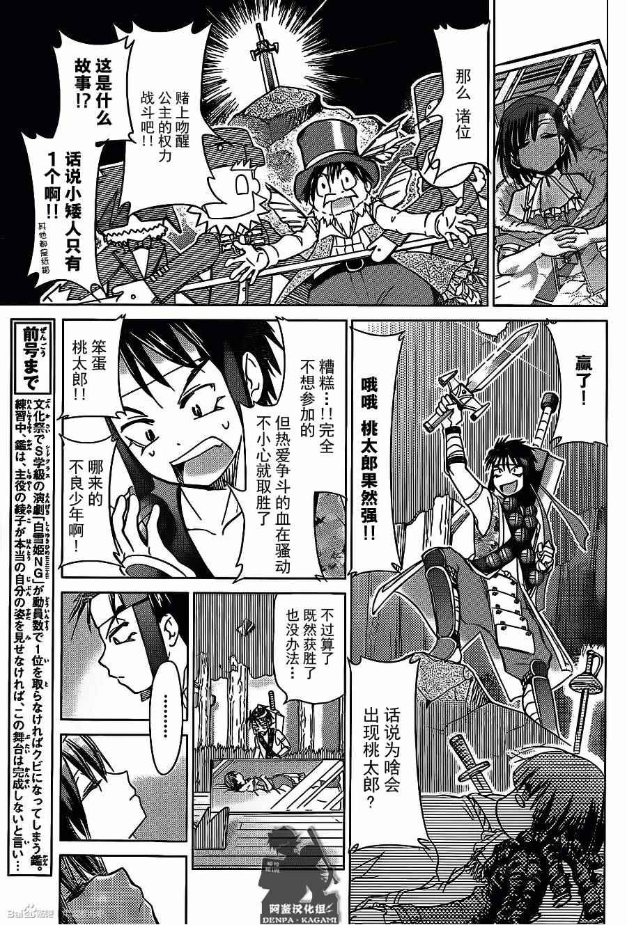 《电波教师》第174话 银杏学园大文化祭开幕！ 第3页