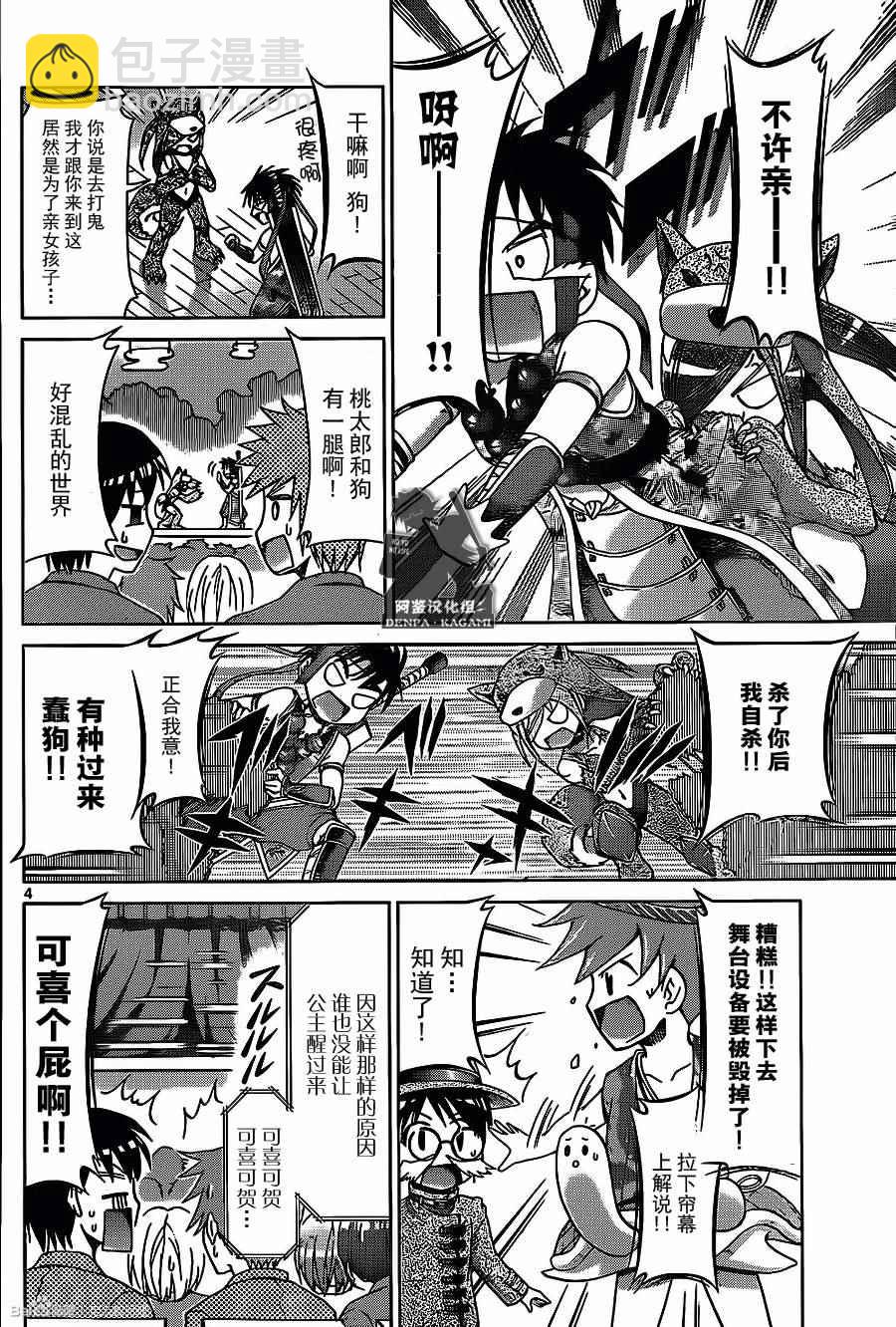 《电波教师》第174话 银杏学园大文化祭开幕！ 第4页