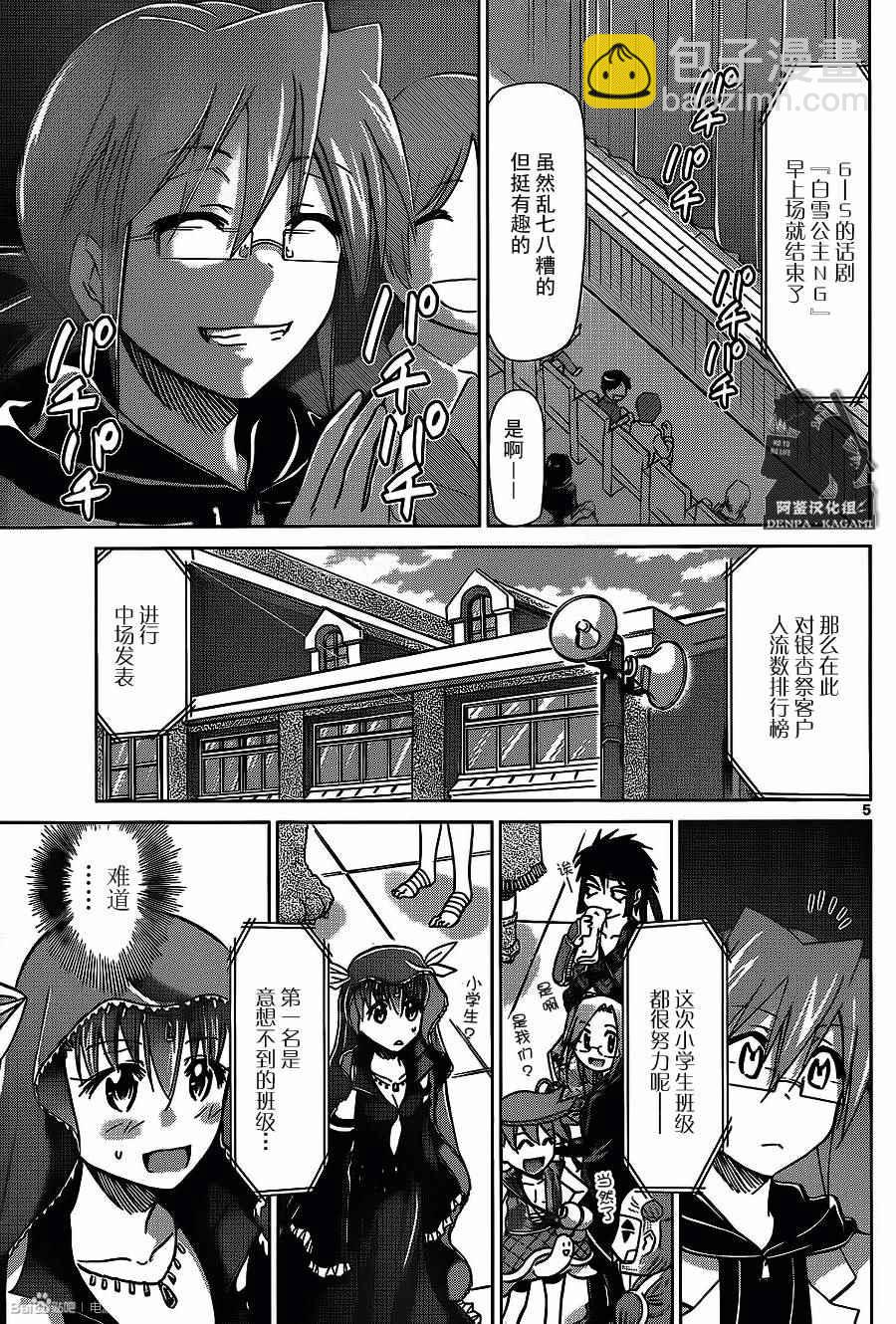《电波教师》第174话 银杏学园大文化祭开幕！ 第5页
