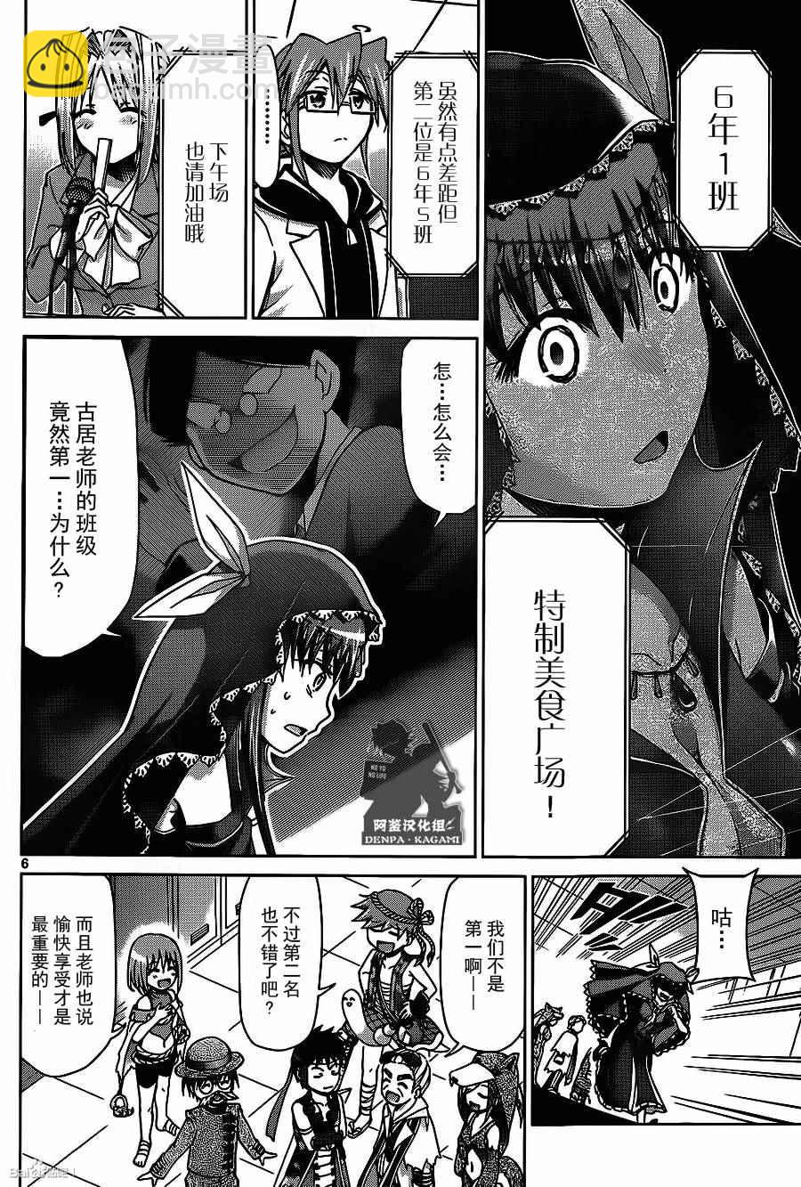 《电波教师》第174话 银杏学园大文化祭开幕！ 第6页