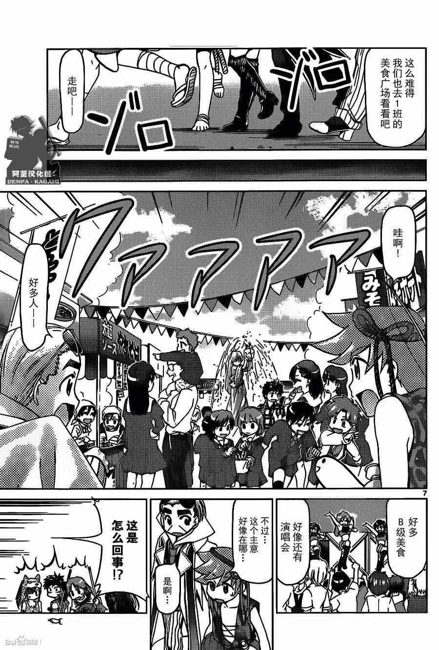 《电波教师》第174话 银杏学园大文化祭开幕！ 第7页