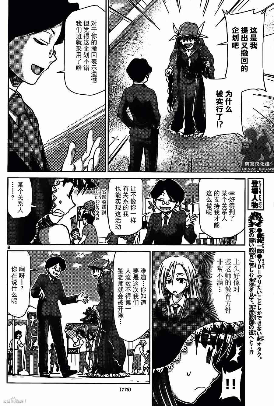 《电波教师》第174话 银杏学园大文化祭开幕！ 第8页