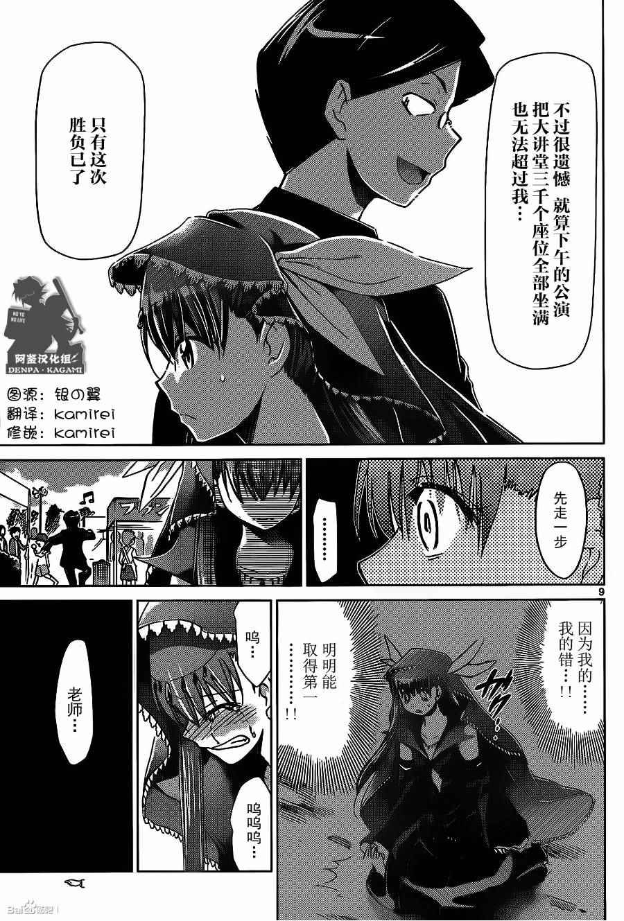 《电波教师》第174话 银杏学园大文化祭开幕！ 第9页
