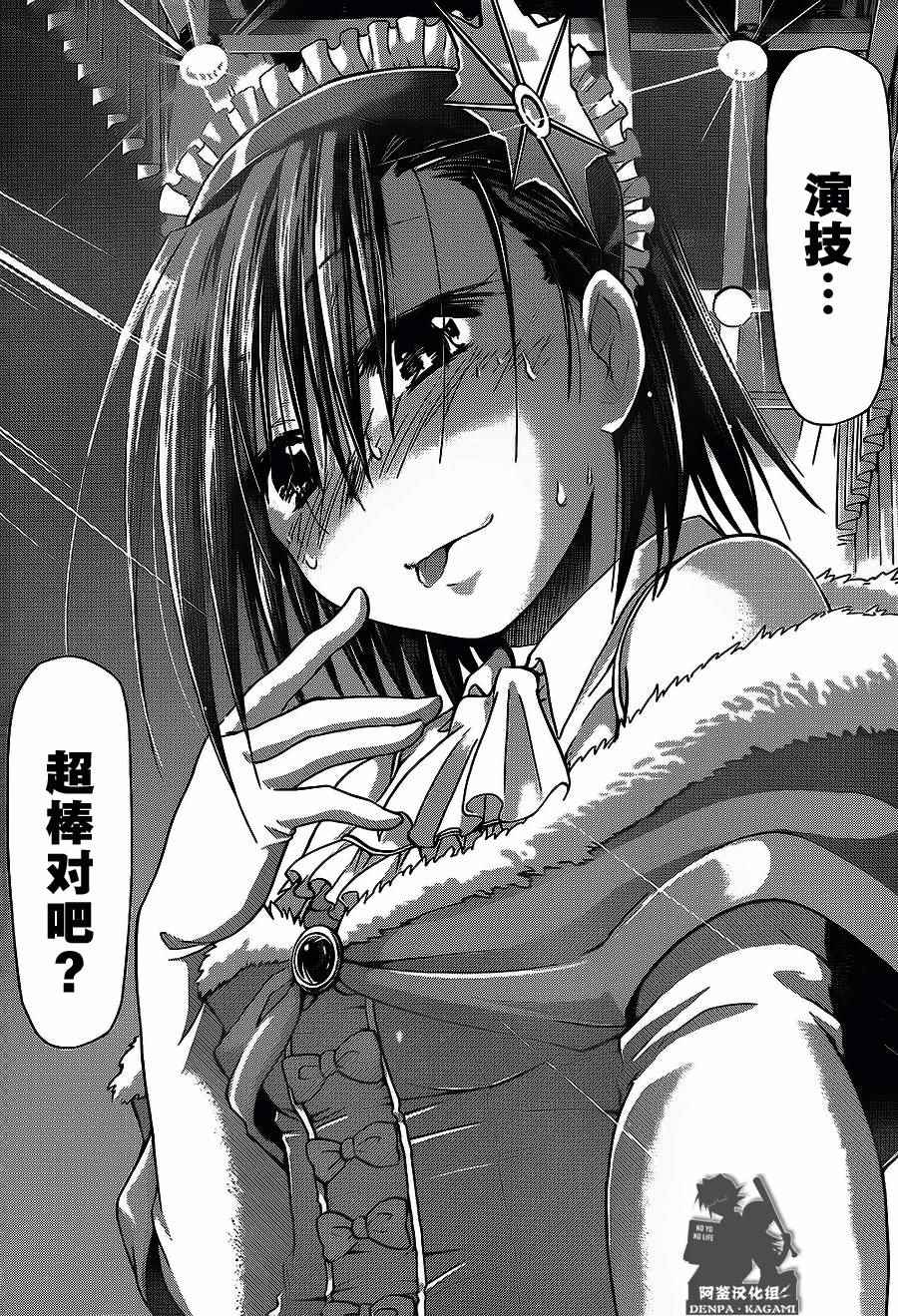《电波教师》第177话 第10页