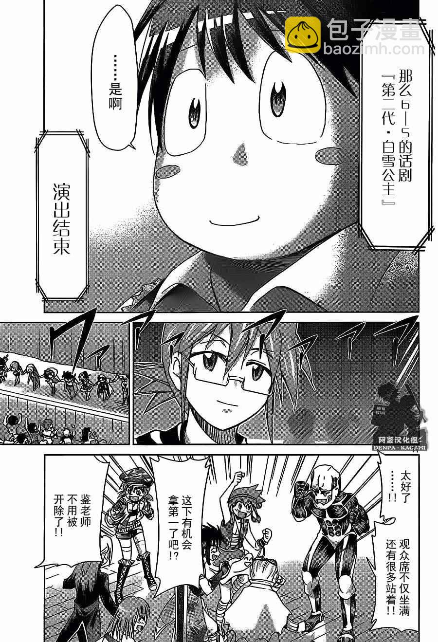 《电波教师》第177话 第11页