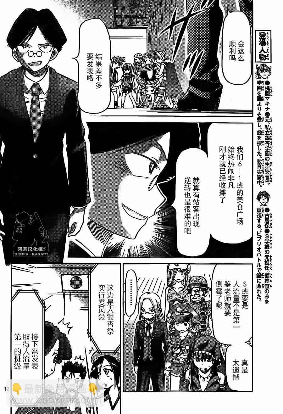 《电波教师》第177话 第12页