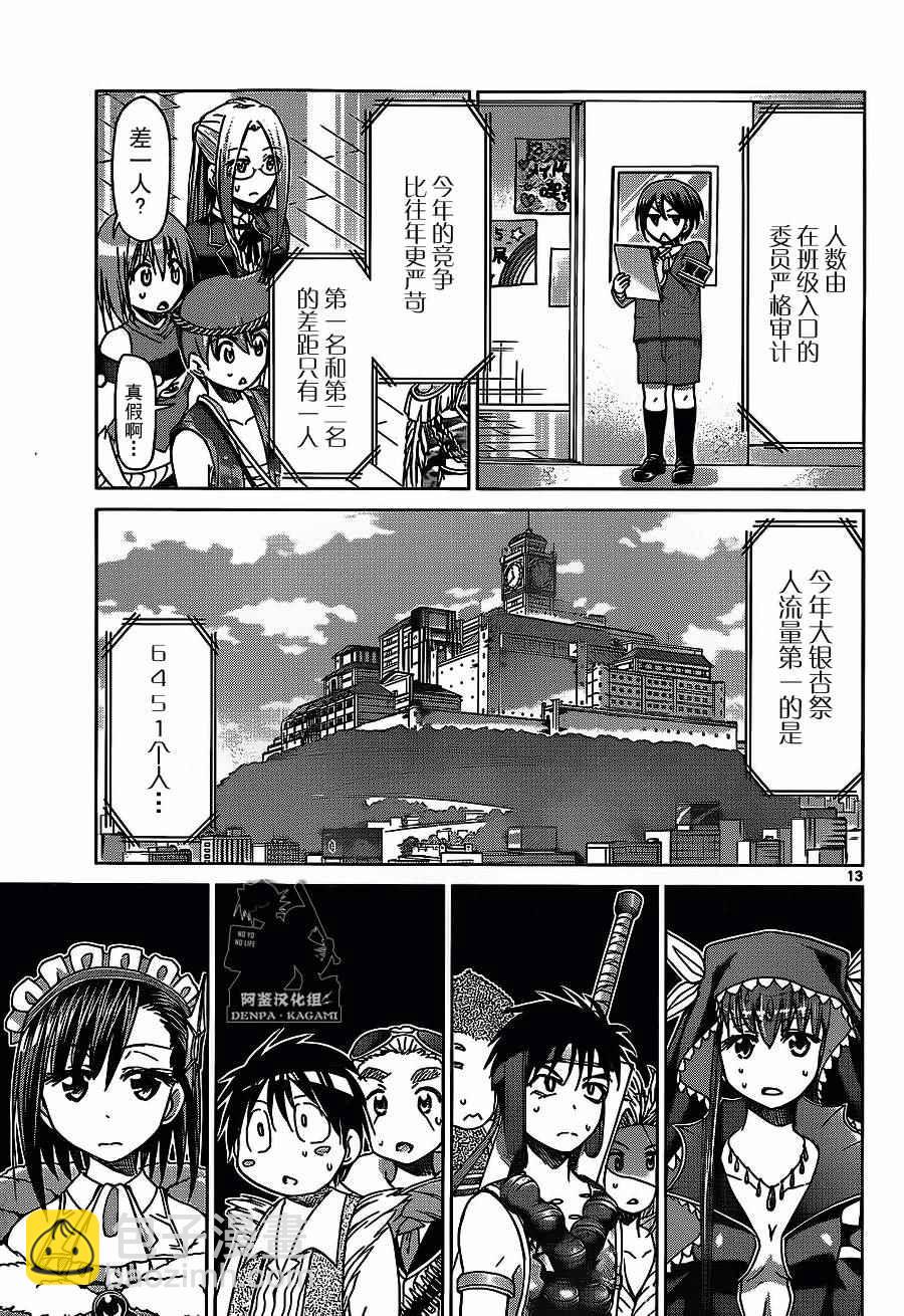 《电波教师》第177话 第13页