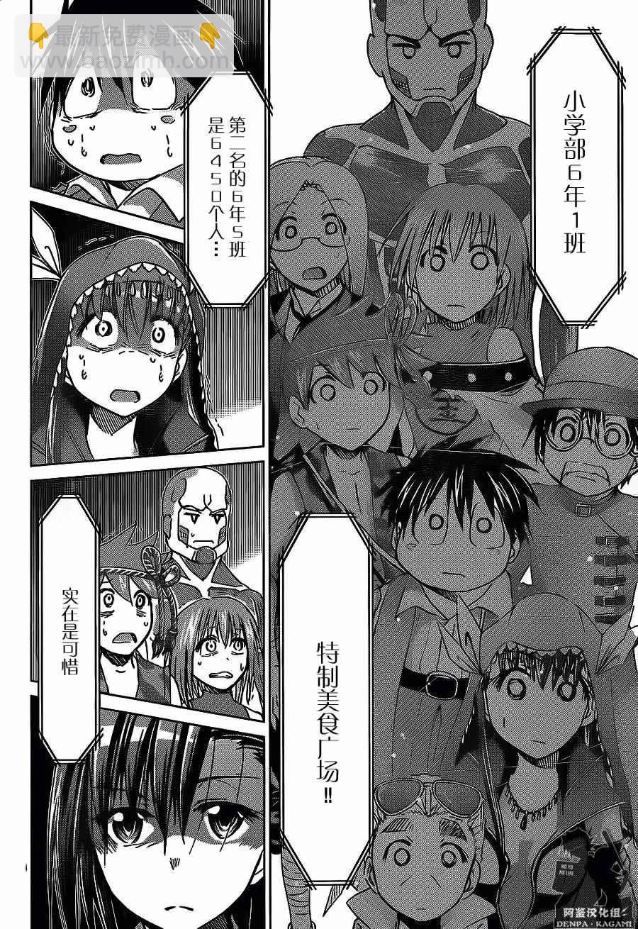 《电波教师》第177话 第14页