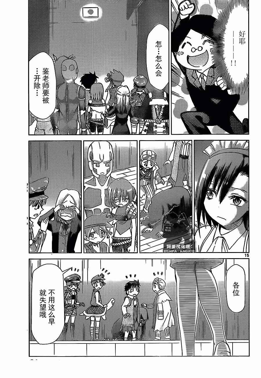 《电波教师》第177话 第15页