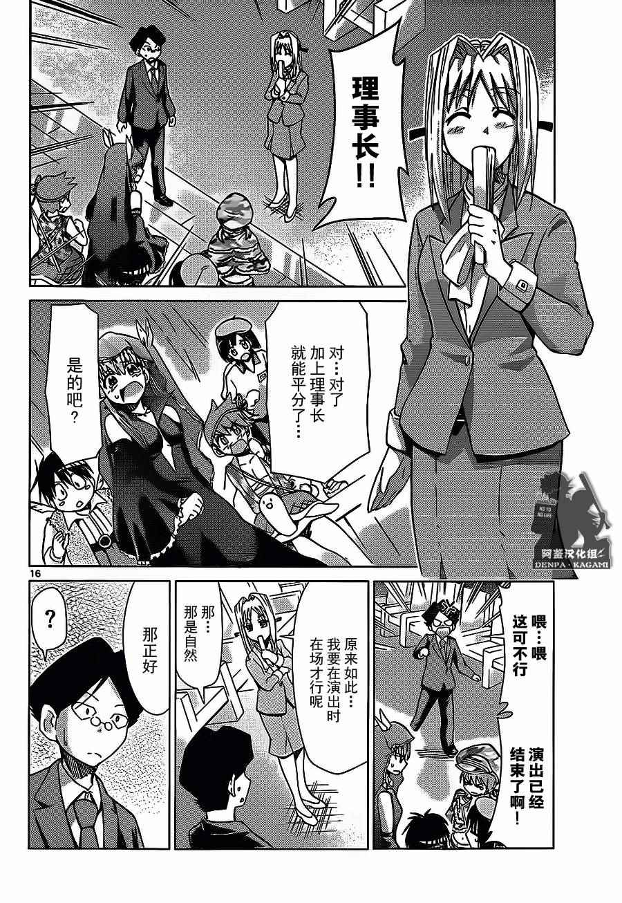 《电波教师》第177话 第16页