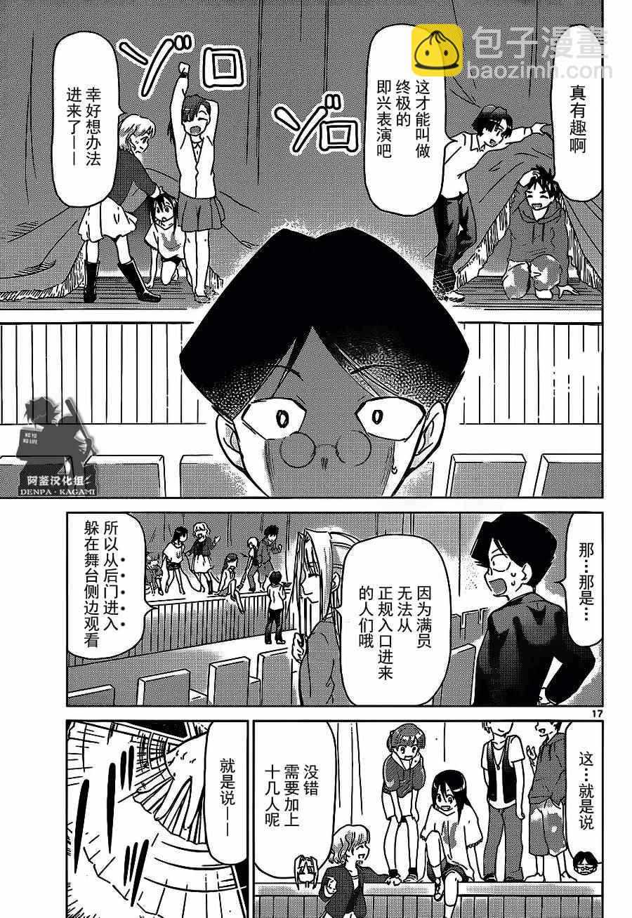 《电波教师》第177话 第17页