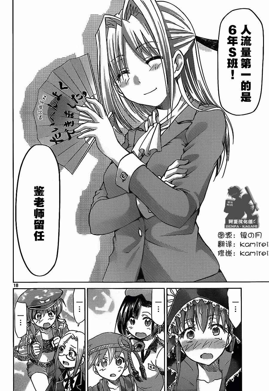 《电波教师》第177话 第18页
