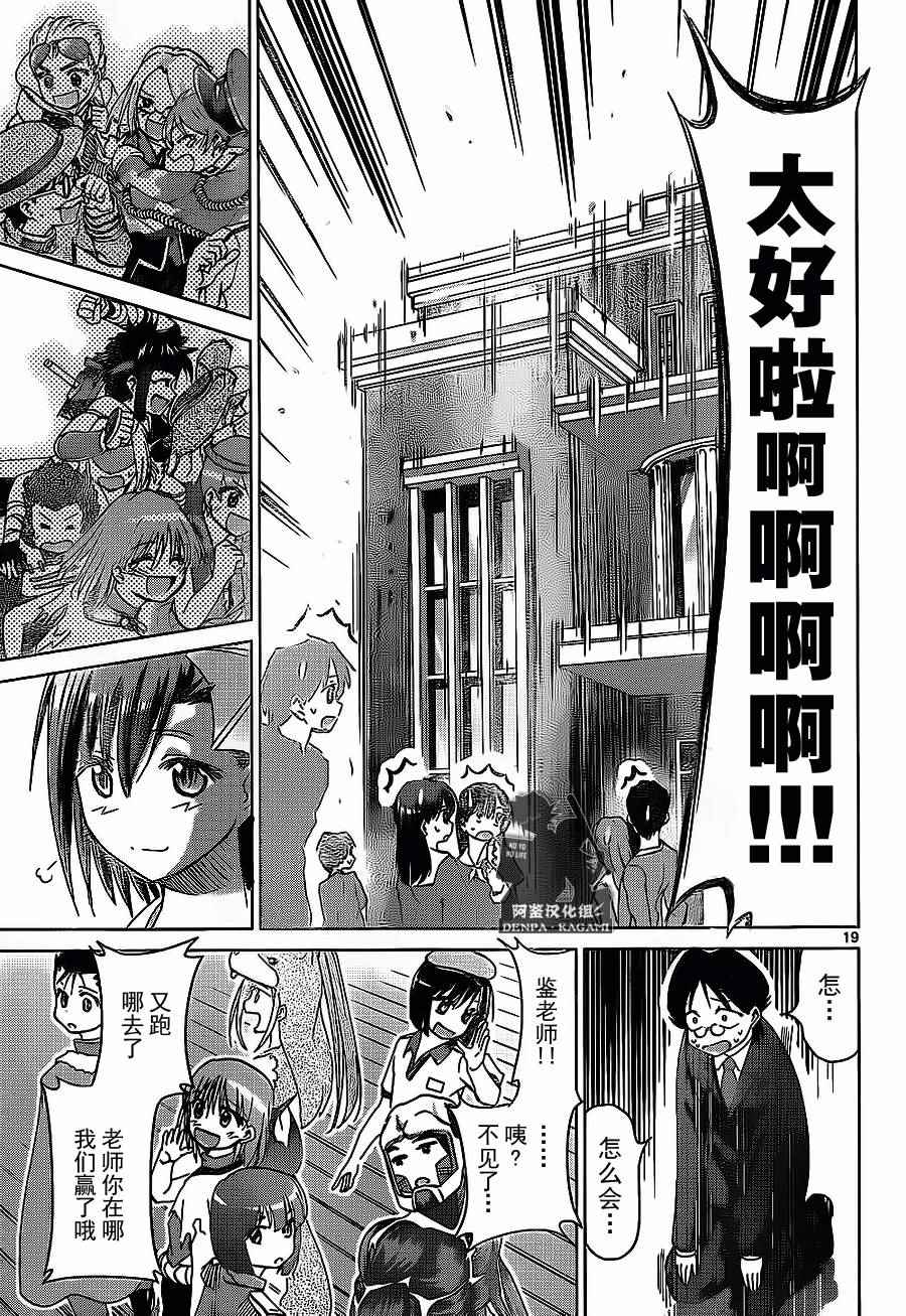 《电波教师》第177话 第19页