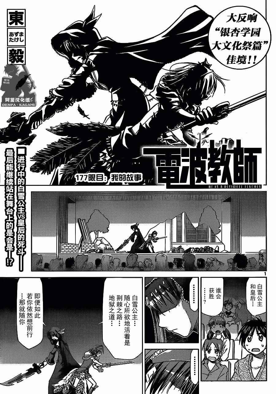 《电波教师》第177话 第1页