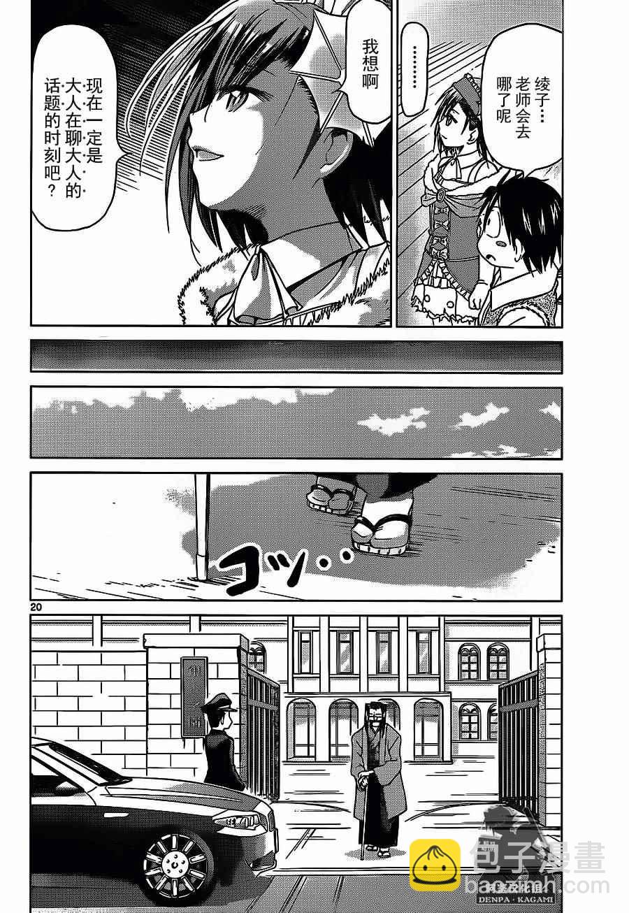 《电波教师》第177话 第20页