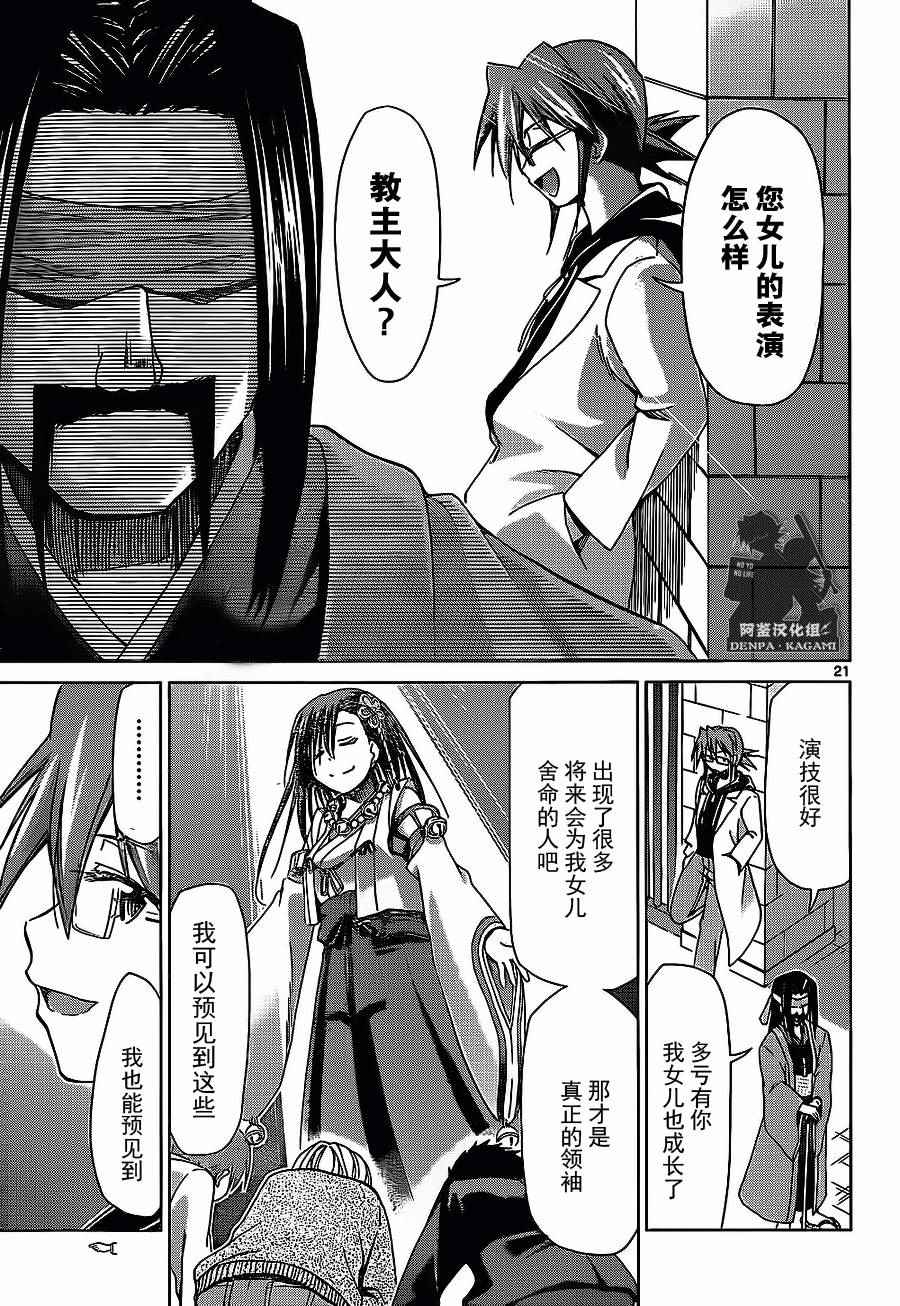 《电波教师》第177话 第21页