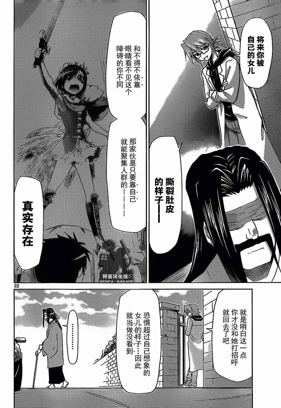 《电波教师》第177话 第22页