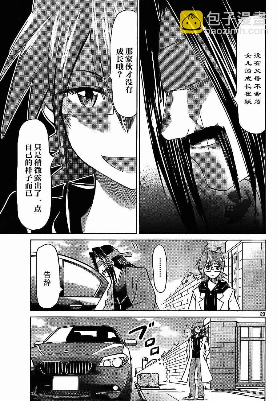 《电波教师》第177话 第23页