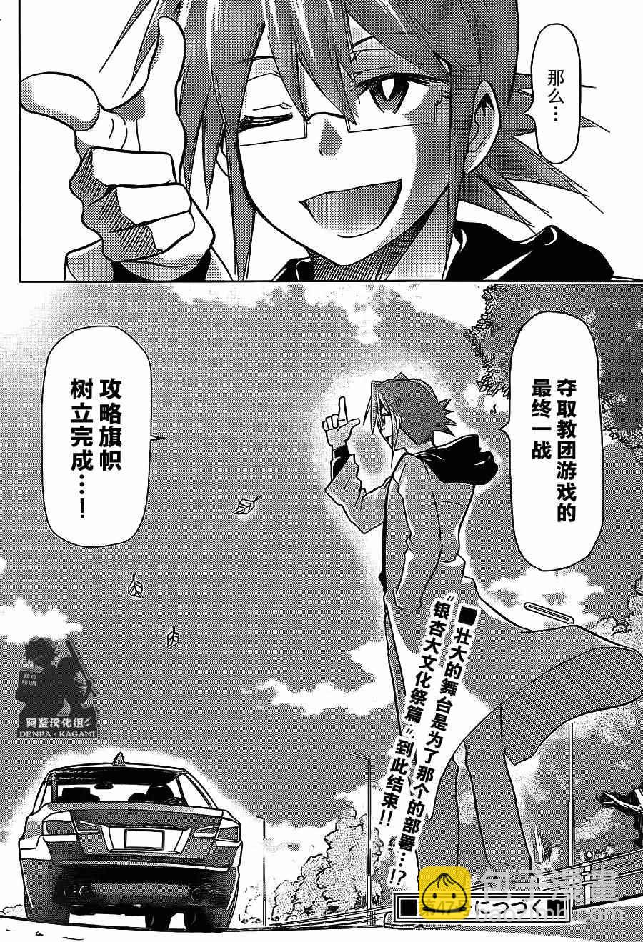 《电波教师》第177话 第24页