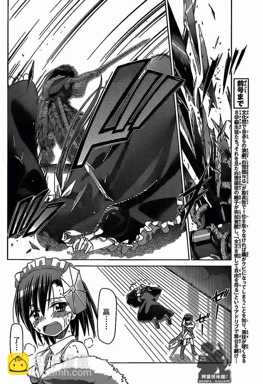 《电波教师》第177话 第2页