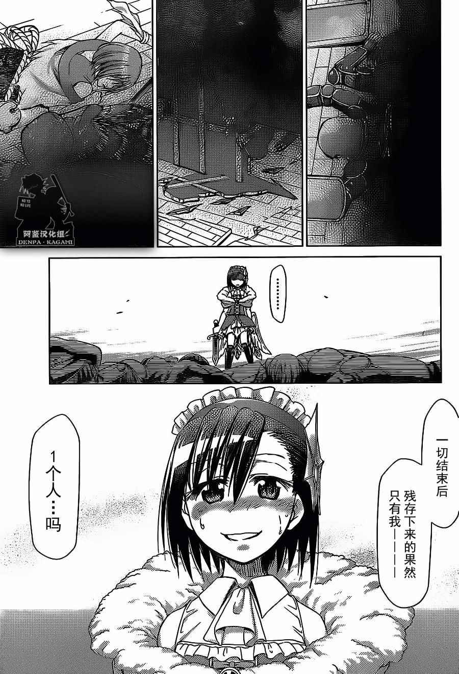 《电波教师》第177话 第3页