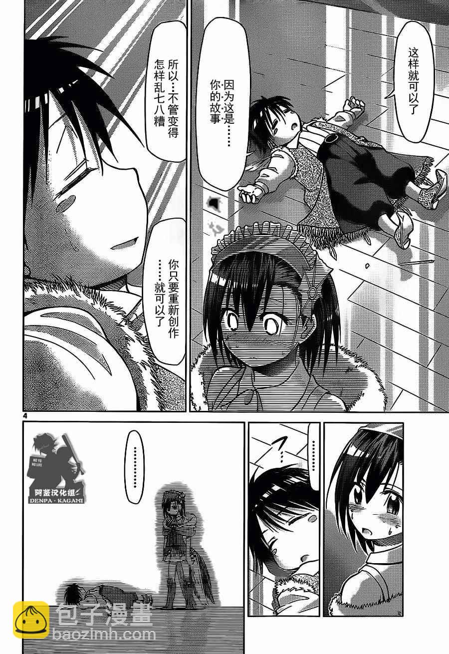 《电波教师》第177话 第4页