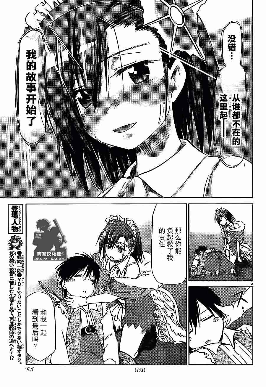 《电波教师》第177话 第5页