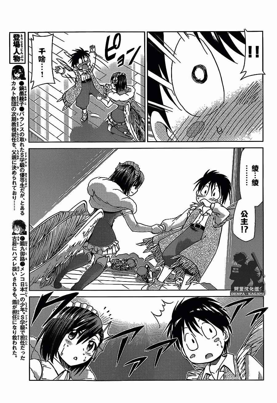 《电波教师》第177话 第7页