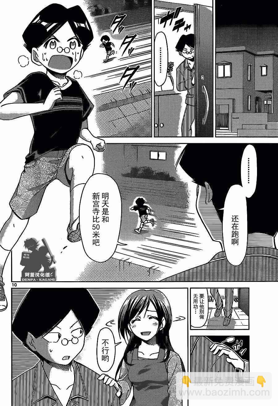 《电波教师》第179话 S班编入考试 第10页