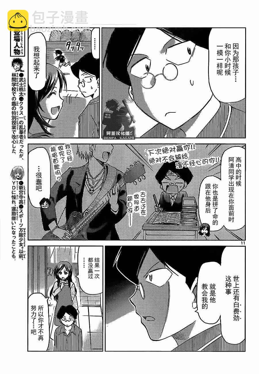 《电波教师》第179话 S班编入考试 第11页