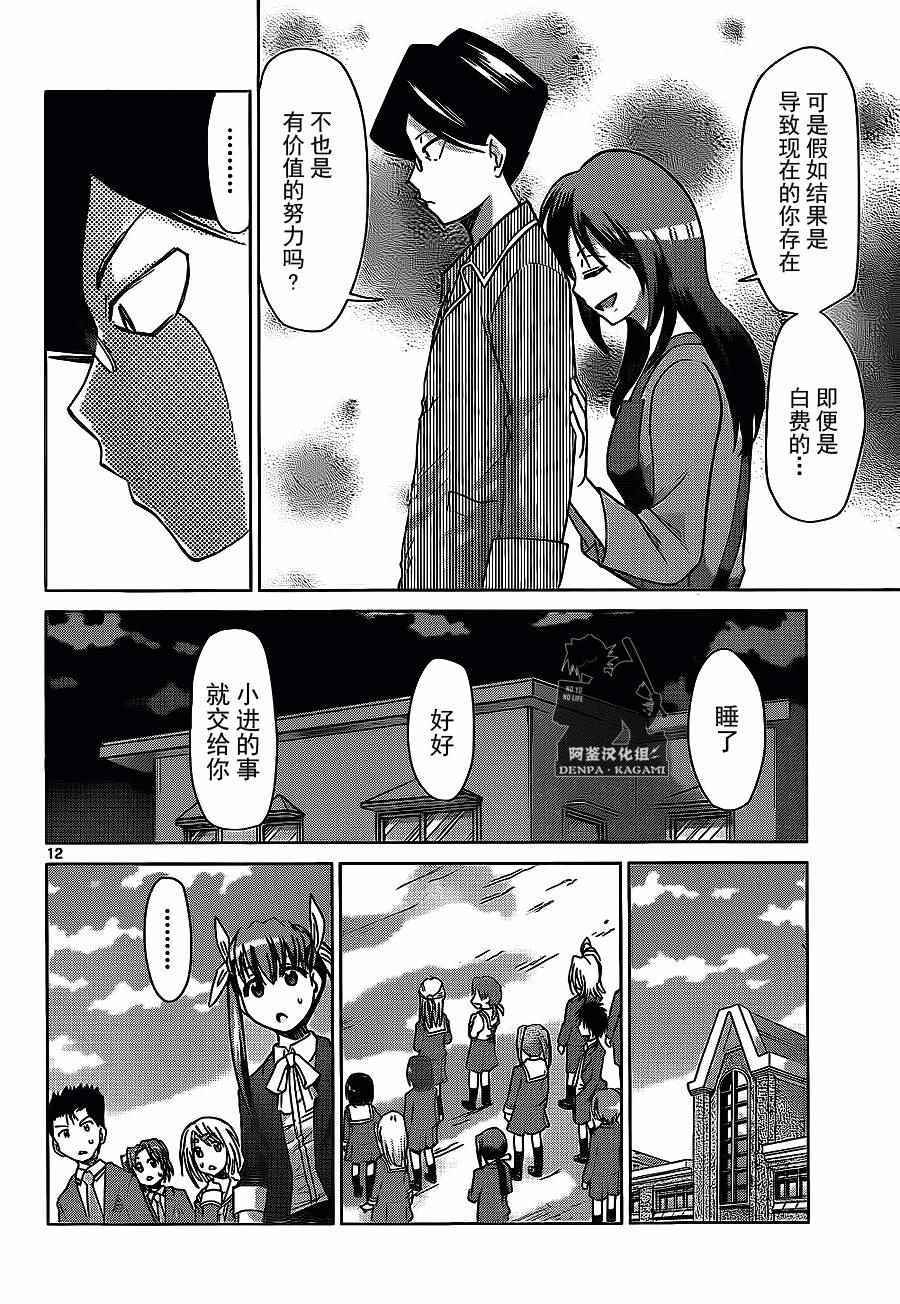《电波教师》第179话 S班编入考试 第12页