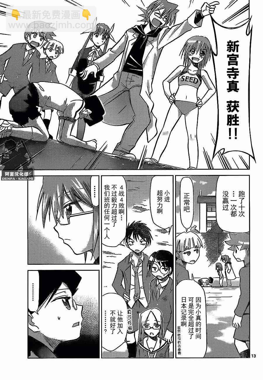 《电波教师》第179话 S班编入考试 第13页