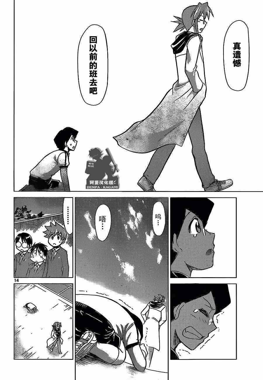 《电波教师》第179话 S班编入考试 第14页