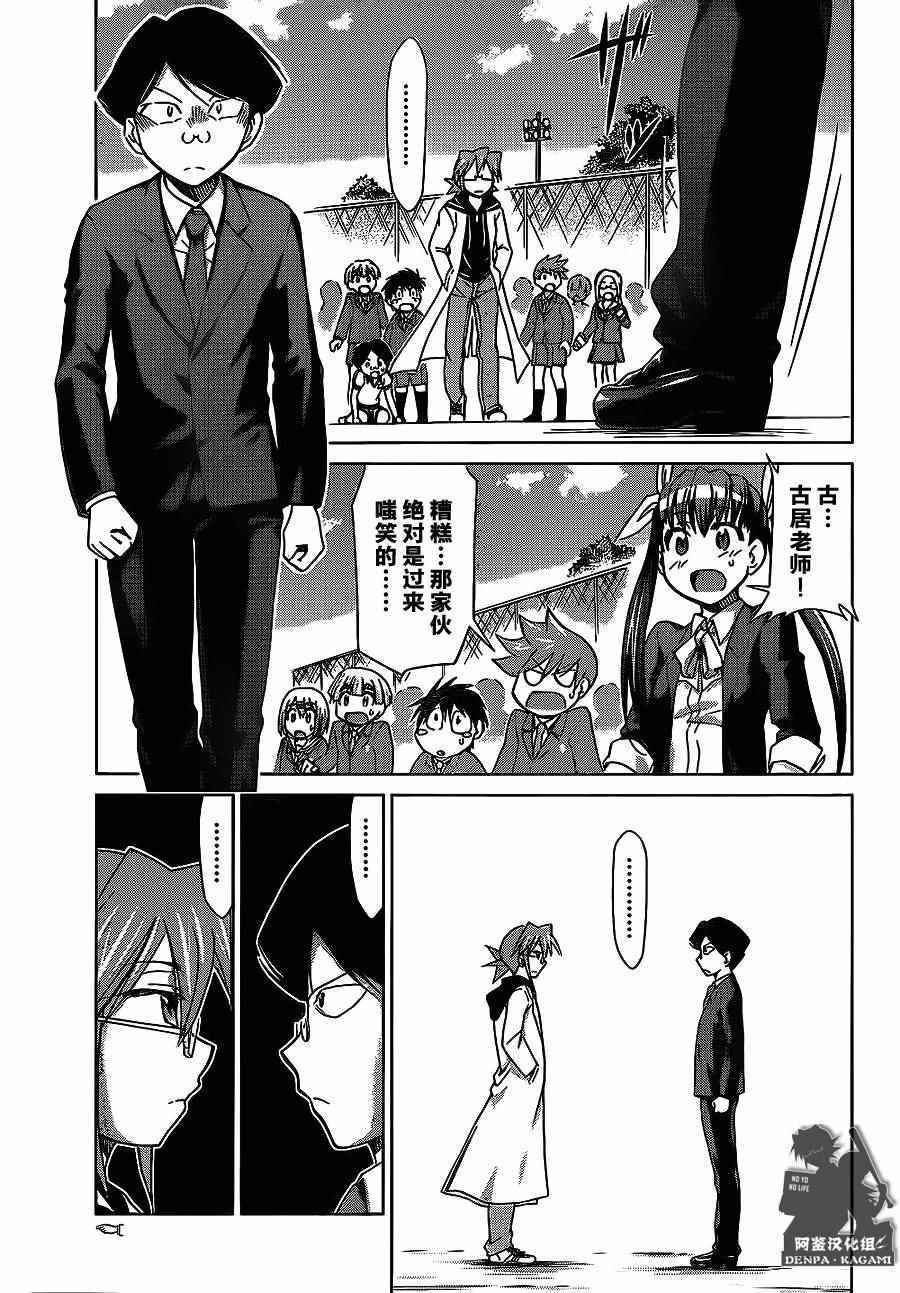 《电波教师》第179话 S班编入考试 第15页